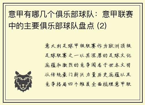 意甲有哪几个俱乐部球队：意甲联赛中的主要俱乐部球队盘点 (2)