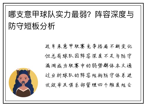 哪支意甲球队实力最弱？阵容深度与防守短板分析