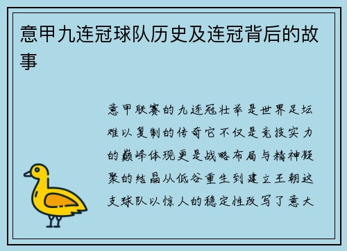 意甲九连冠球队历史及连冠背后的故事